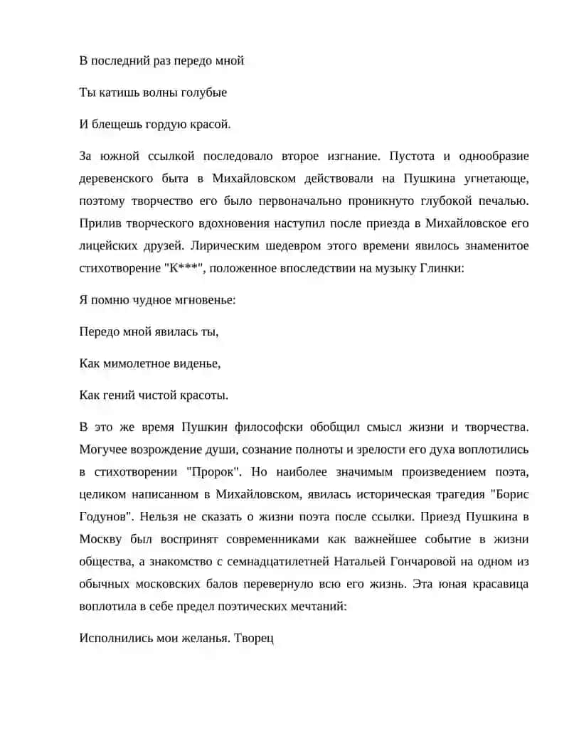 Творчество А. С. Пушкина 3