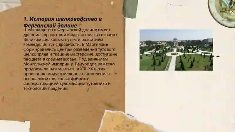История шелководства в Ферганской долине 3