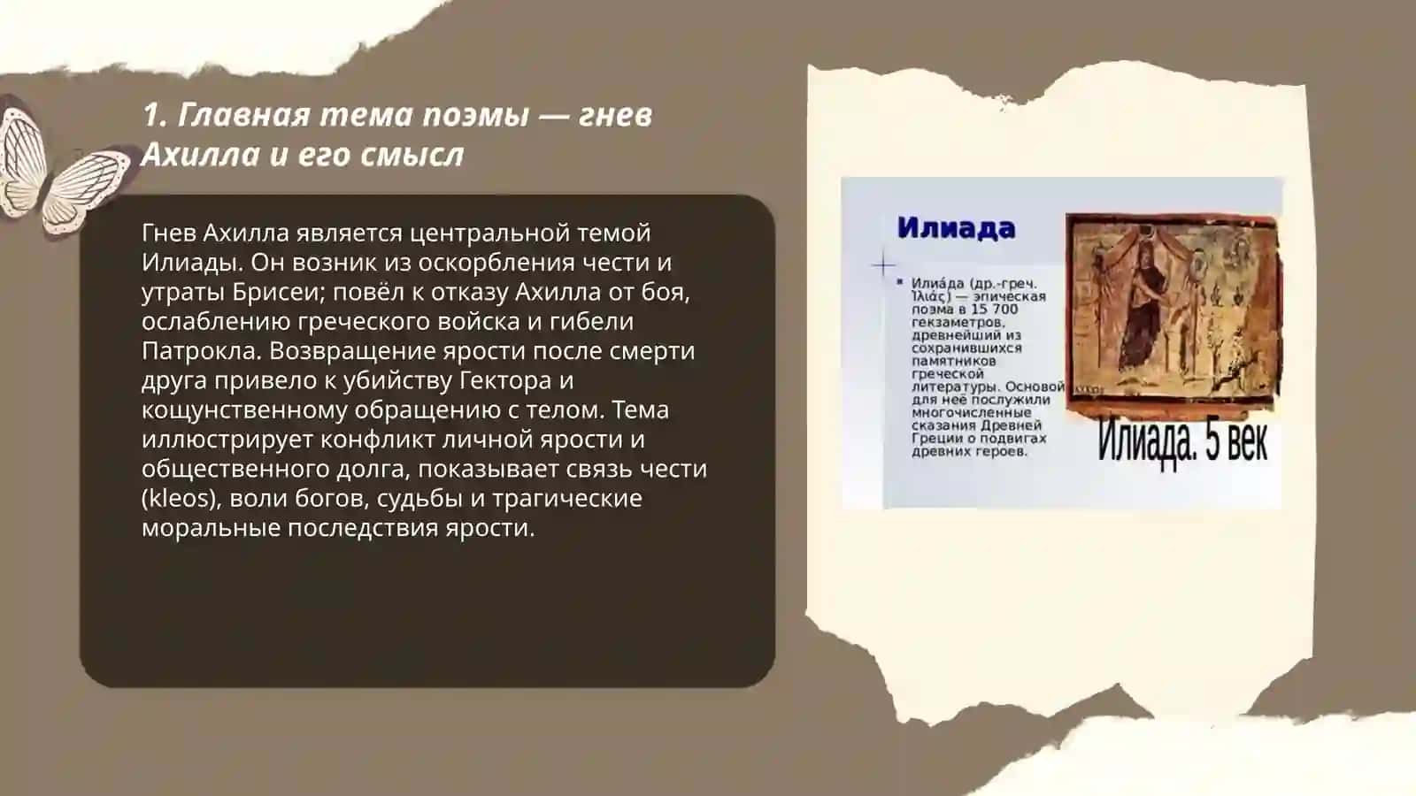 Гомер "Илиада" 3