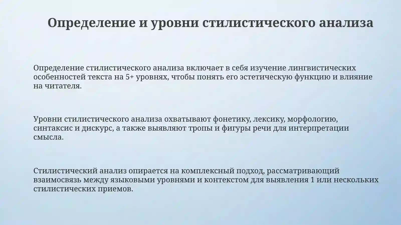 Стилистический анализ(художественный текст) 3