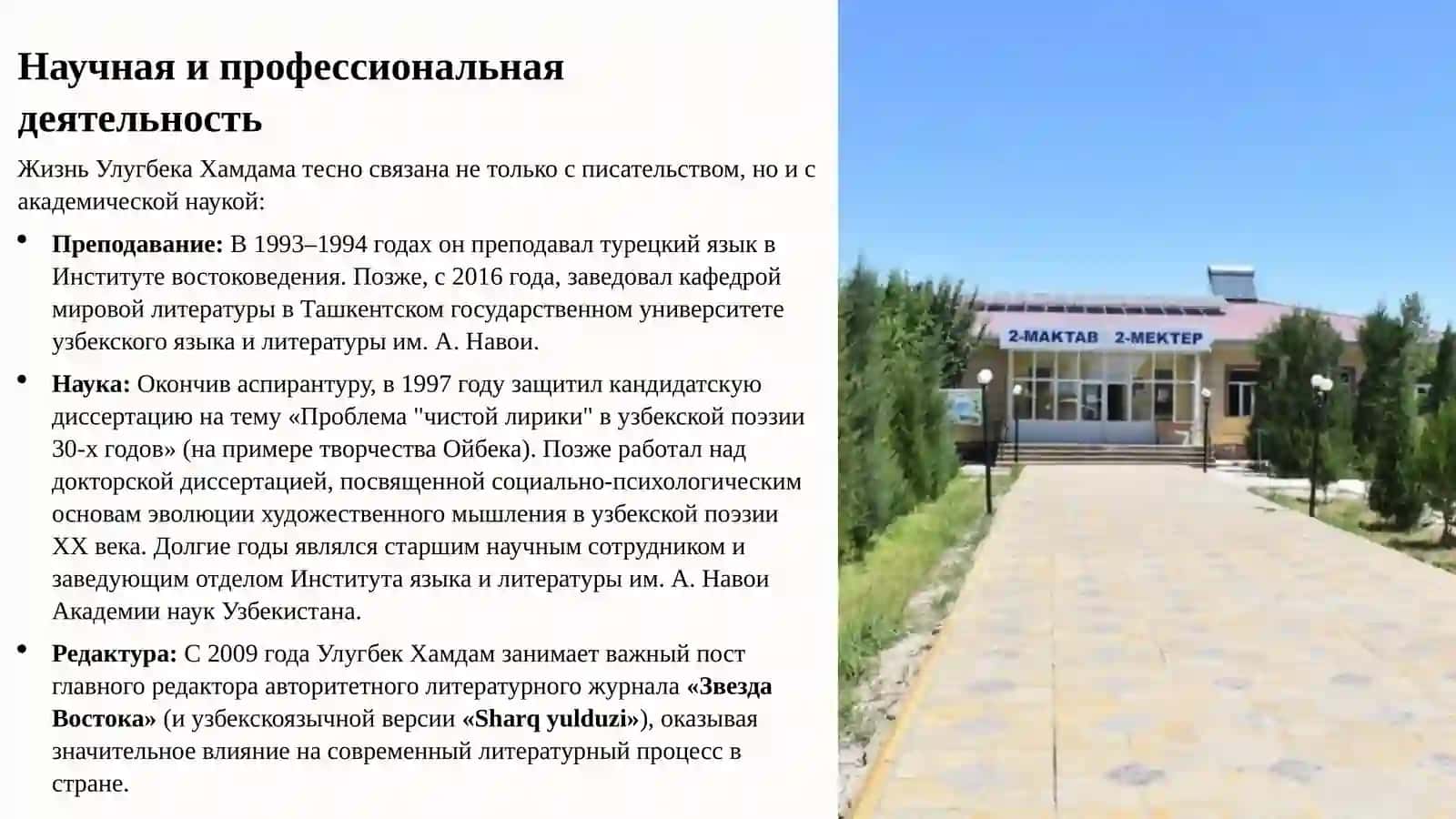 Улугбек Хамдам Писатель, Ученый, Исследователь Души 3
