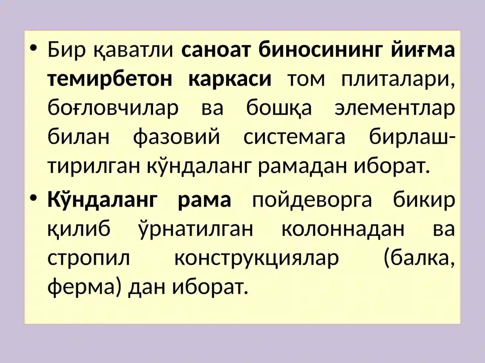 Бирқаватли саноатбиноларинингтемирбетонкаркаси 3