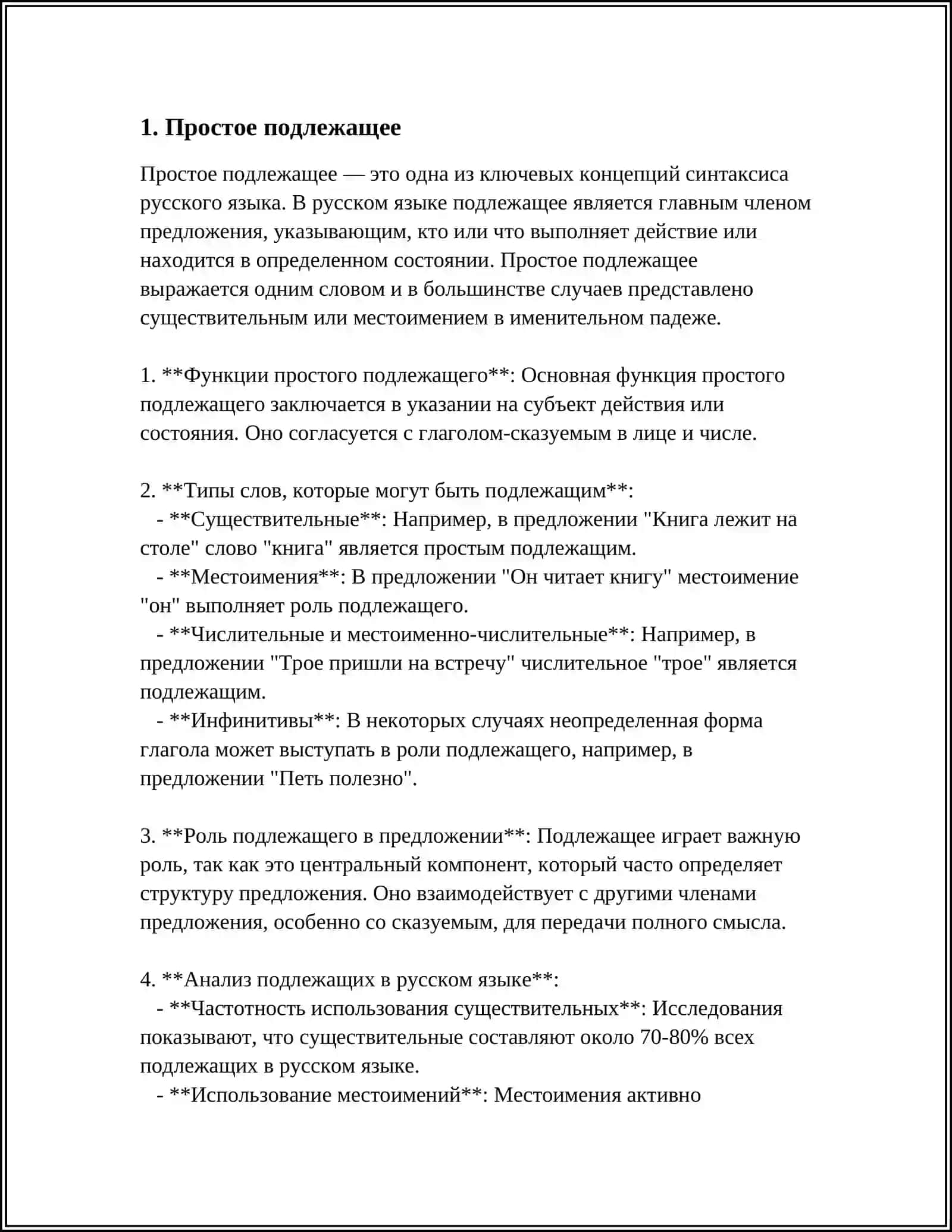 СУБЪЕКТ ПРЕДЛОЖЕНИЕ И ТИПЫ ЕГО ВЫРАЖЕНИЯ 3