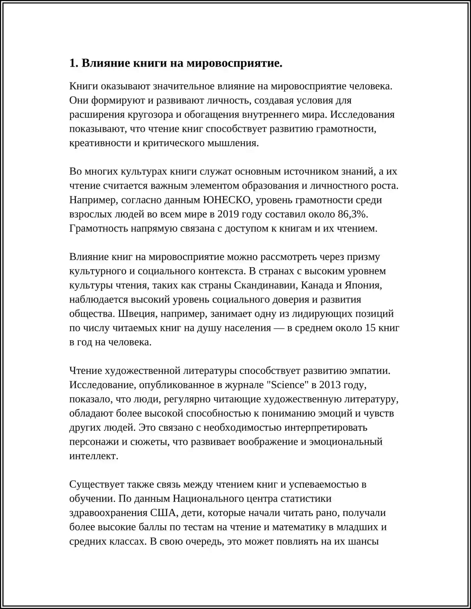 КНИГА КОТОРАЯ ИЗМЕНИЛА МОЮ ЖИЗНЬ 3