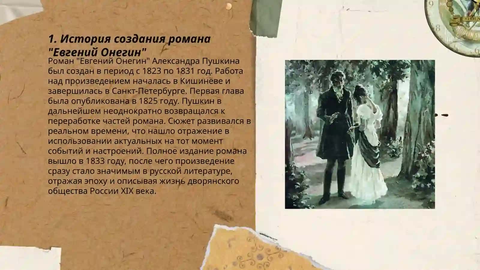 Евгений Онегин 3