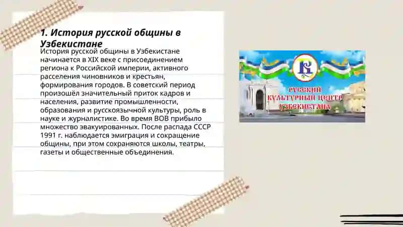 Русские страницы культуры Узбекистана 3