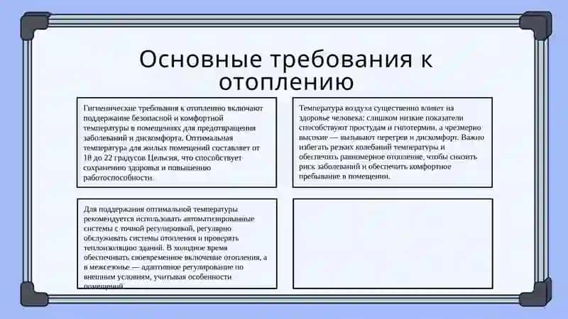 Гигиенические требования к отоплению. Естественное и искусственное освещение. 3