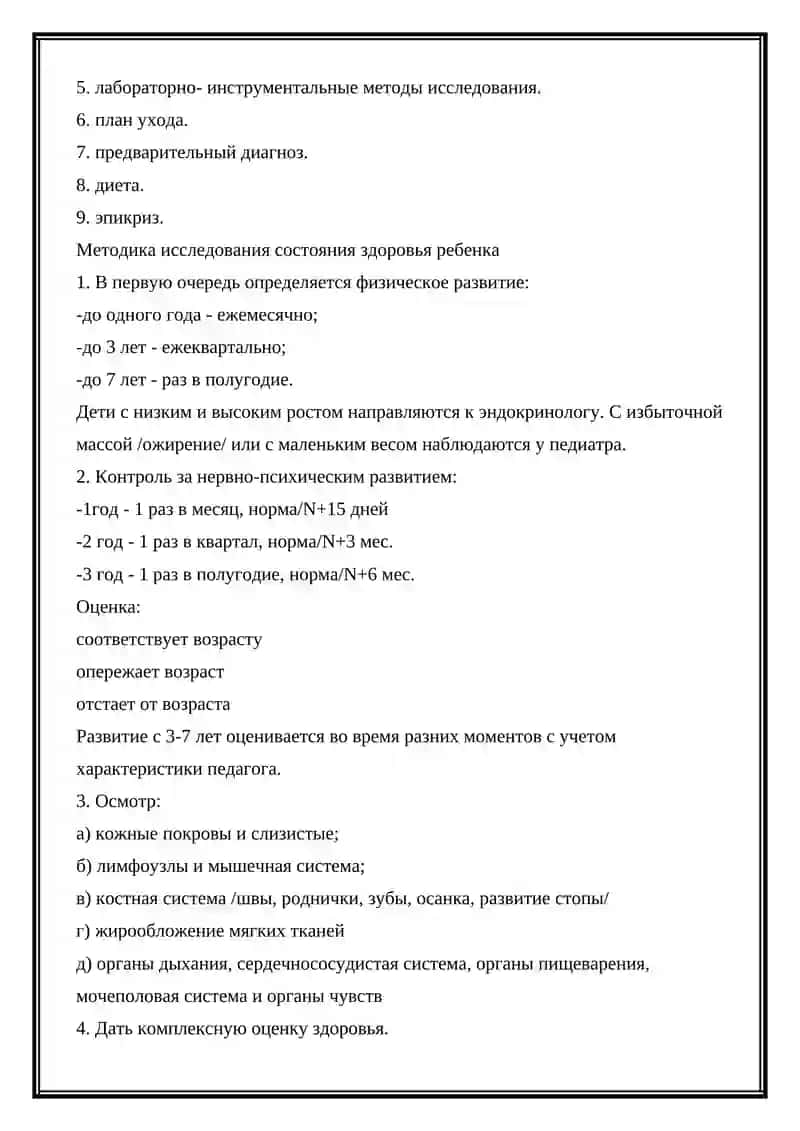 Введение в науку пропедевтика педиатрии 3