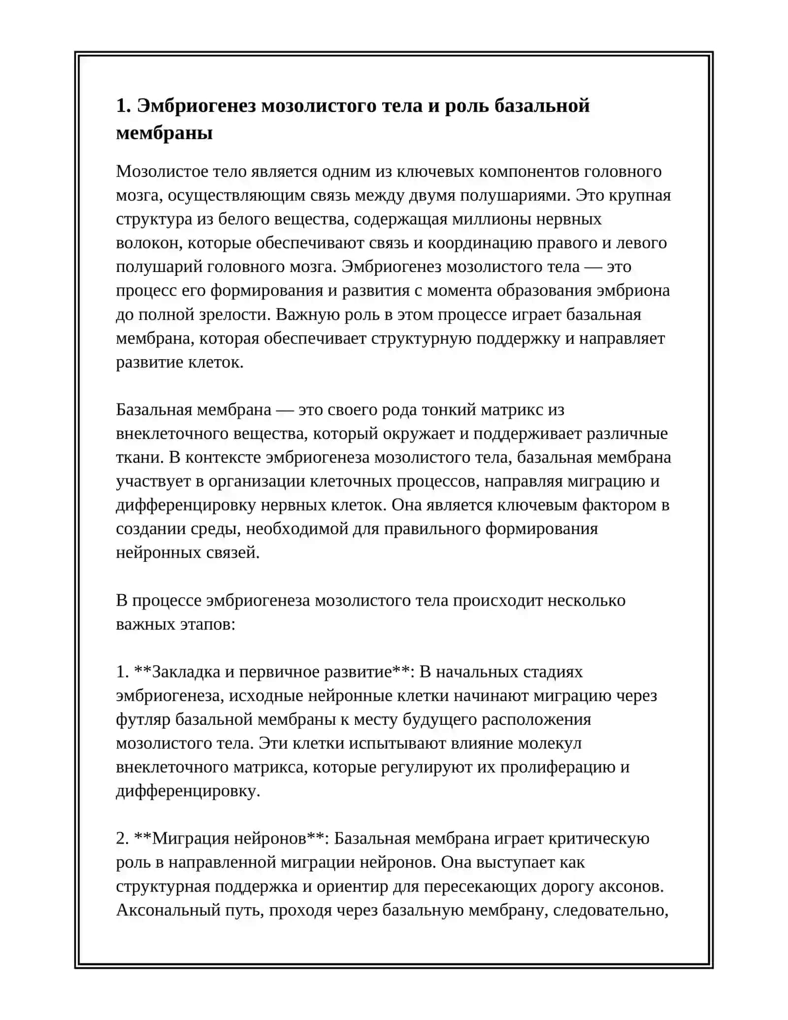 МОЗОЛИСТОЕ ТЕЛО СВЯЗАННОЕ С БАЗАЛЬНОЙ МЕМБРАНОЙ 3