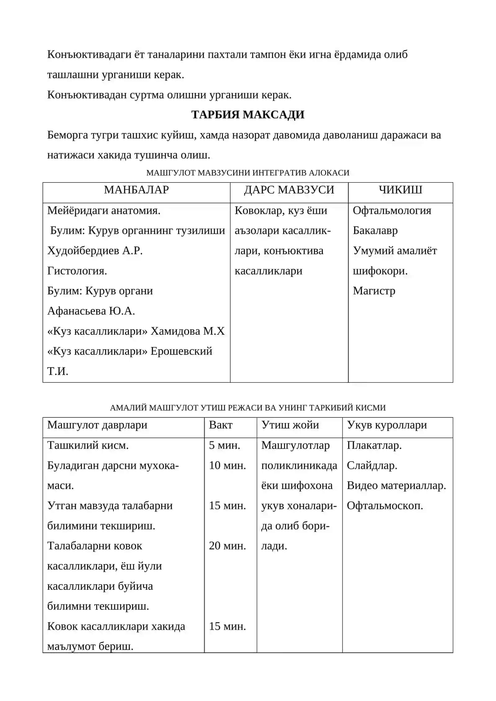 КОВОКЛАР, КУЗ ЁШИ АЪЗОЛАРИ КАСАЛЛИКЛАРИ, КОНЪЮКТИВА КАСАЛЛИКЛАРИ 3