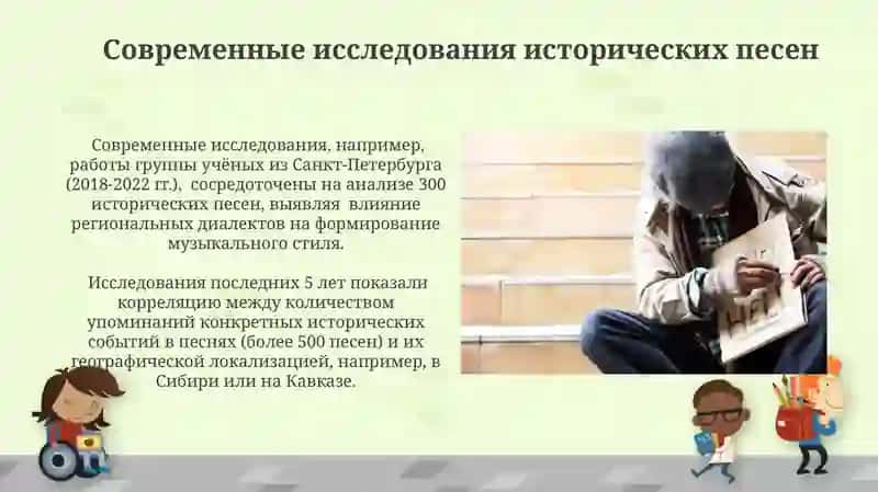 Проблематика и художественные особенности исторических песен 3