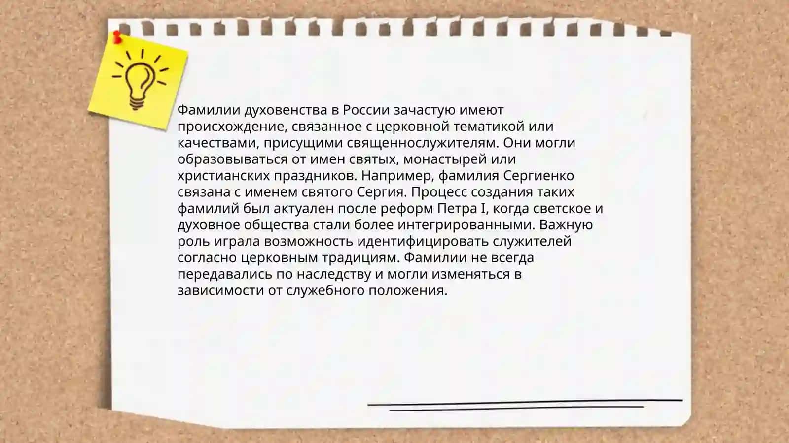 Фамилии и духовенства 3