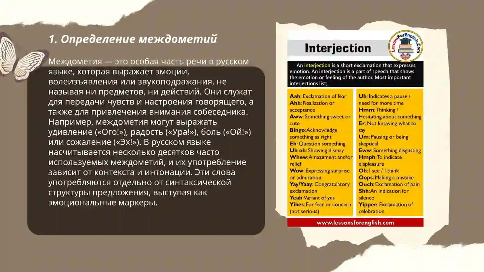 Междометие 3