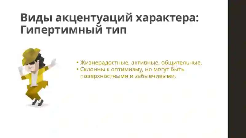 Акцентуация характера и способы ее улучшения 3