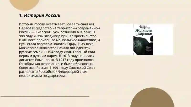 Журавли и карлики 3
