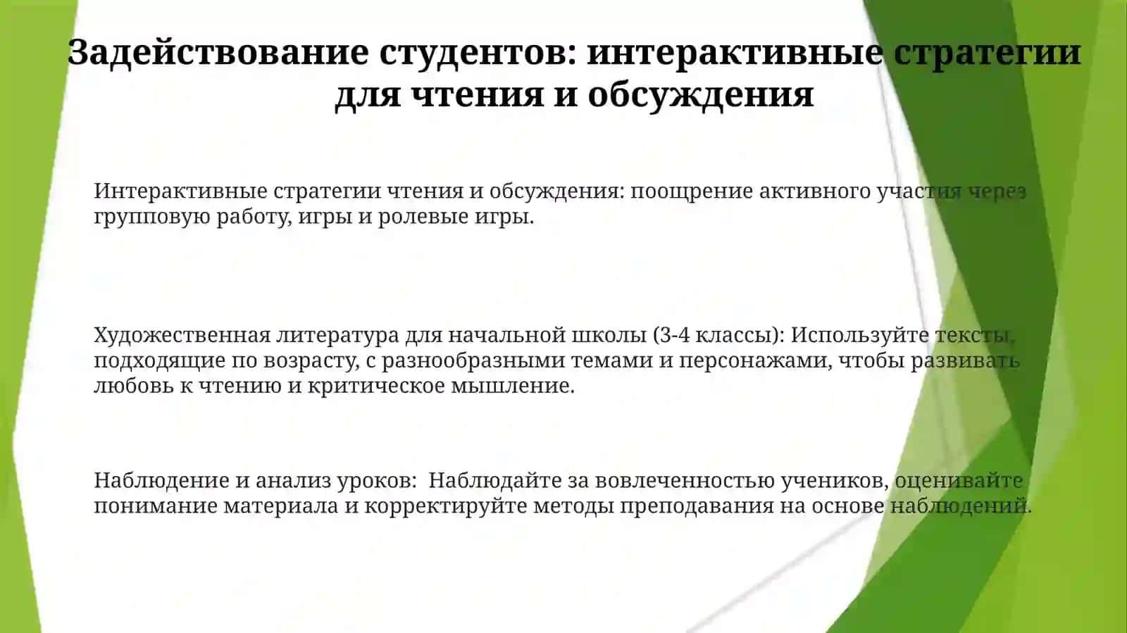 Наблюдение и анализ уроков работы с художественным произведением в начальных классах 3