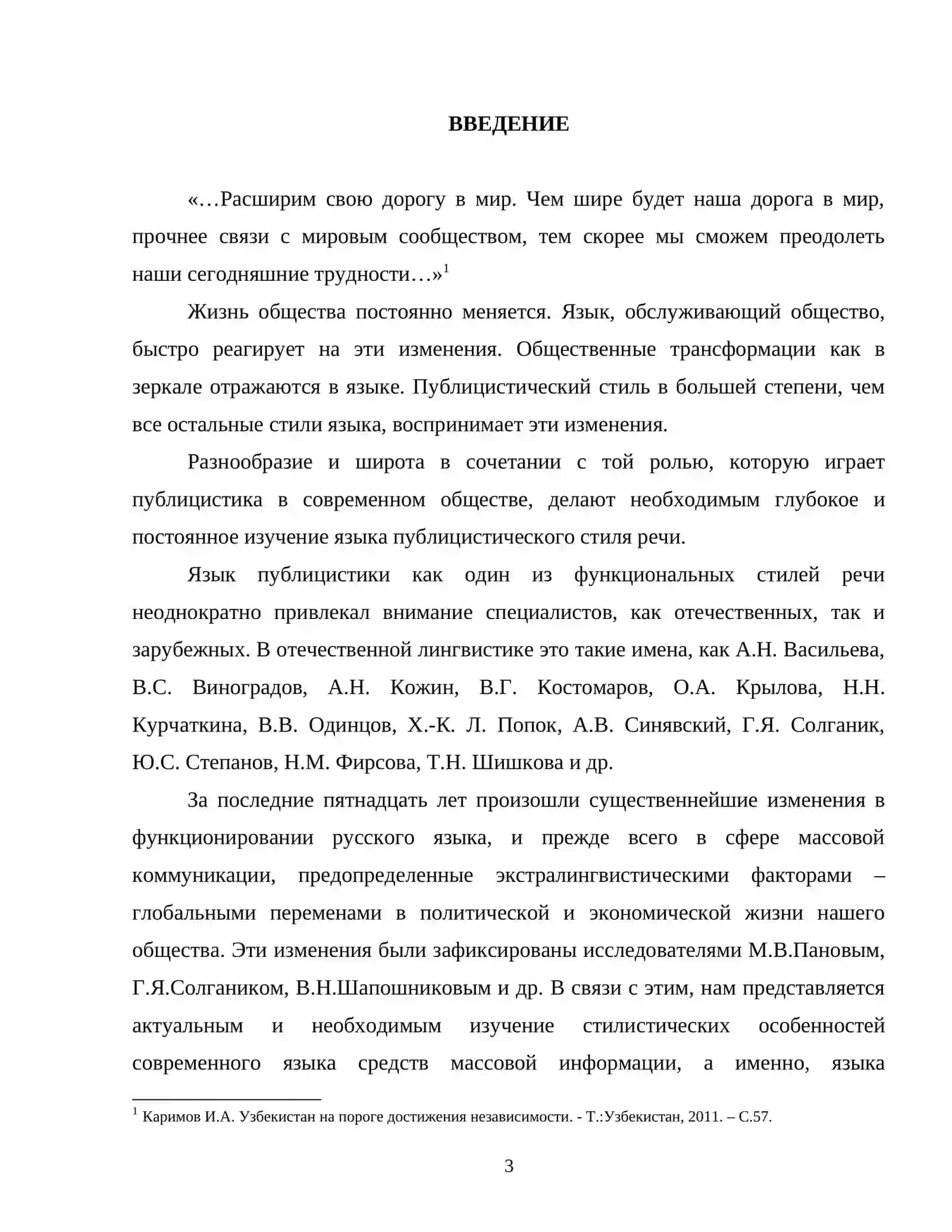 «Публицистический стиль в системе функциональных стилей русского языка» 3