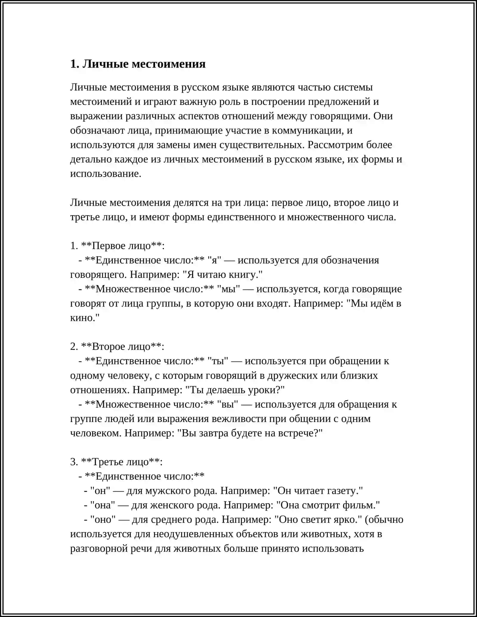 МЕСТОИМЕНИЕ. СИСТЕМА МЕСТОИМЕННЫХ ФОРМ 3