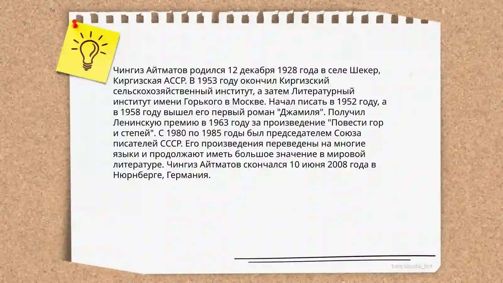 Ч.Айтматов "Солдатёнок" 3