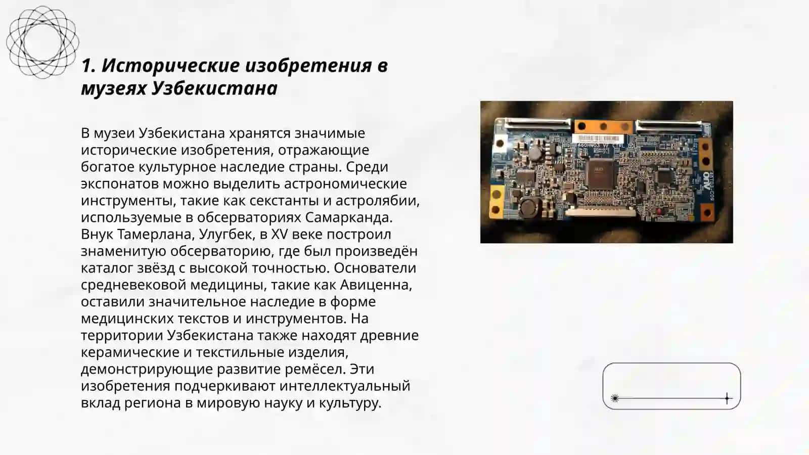 Виртуальная экскурсия по техническим музеям Узбекистана и России 3