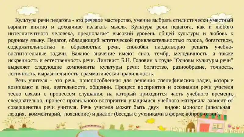 Культура речи в деятельности учителя 3