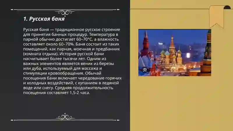 Национальные традиции и обычаи русского народа 3