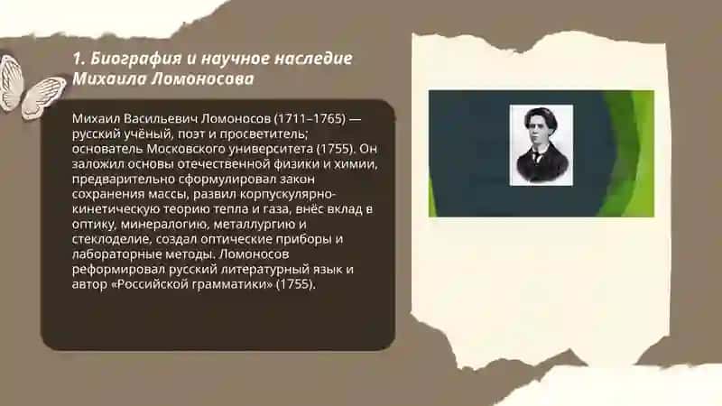 Михаил Васильевич Ломоносов 3