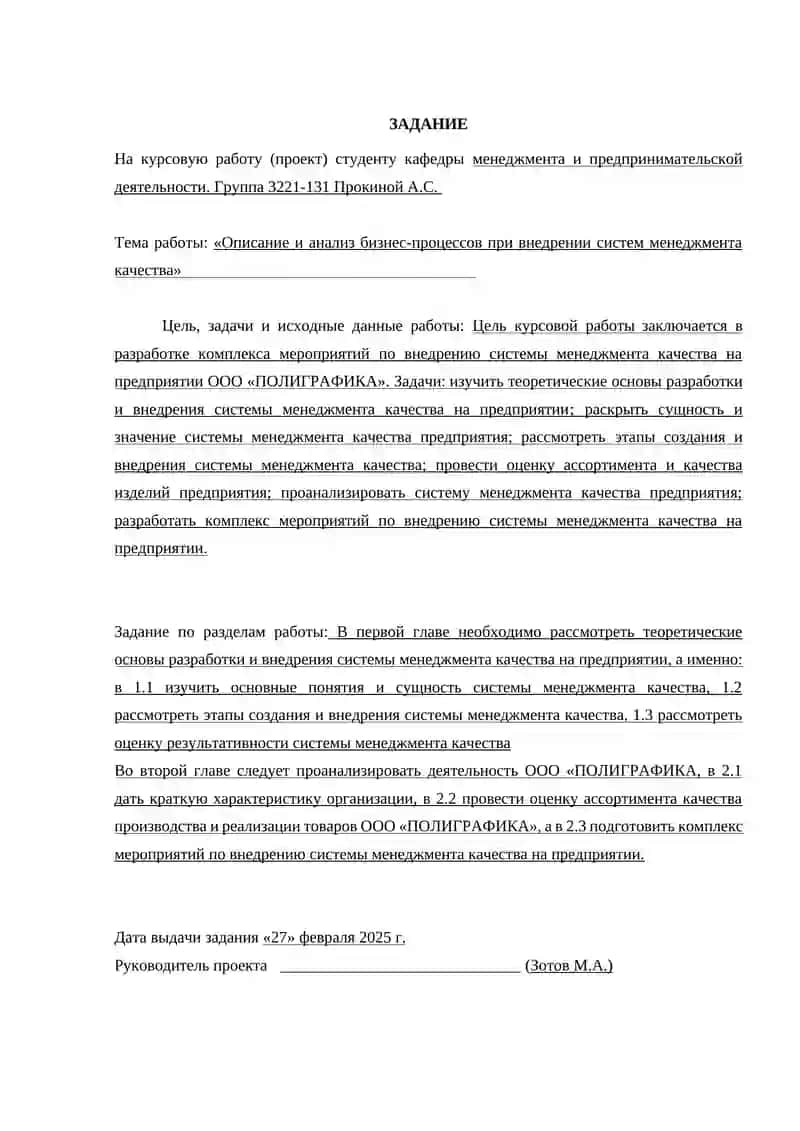 Описание и анализ бизнес-процессов при внедрении систем менеджмента качества (на примере ООО «ПОЛИГРАФИКА») 3