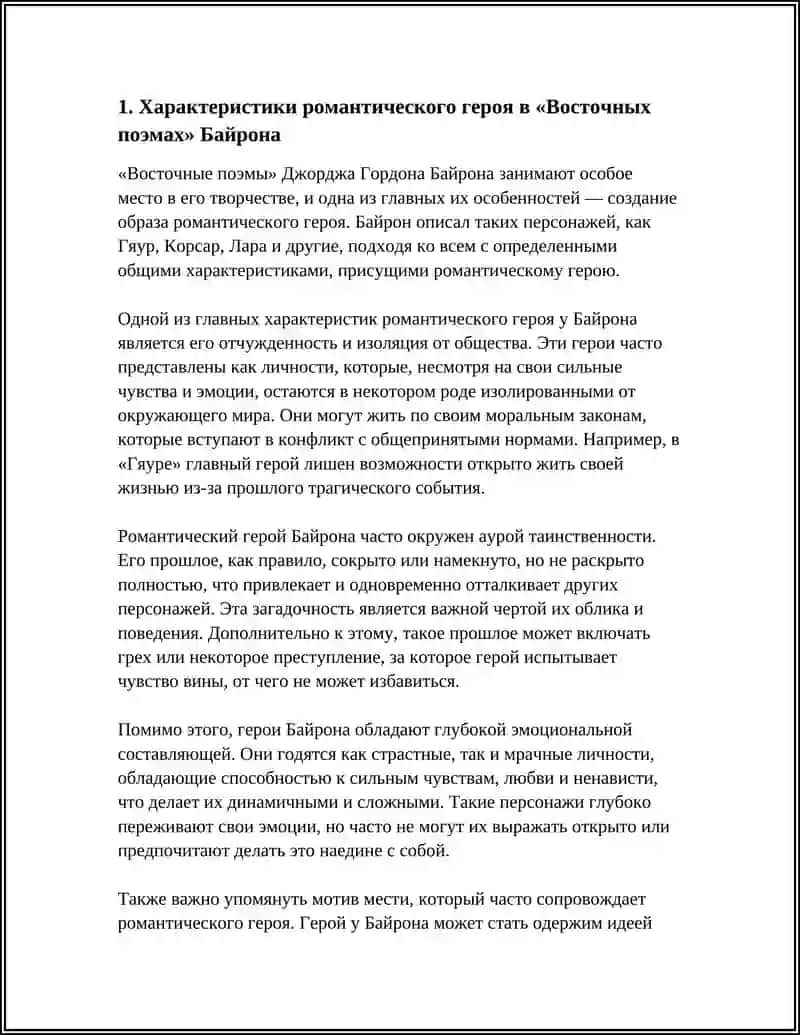 Восточные поэмы Байрона 3