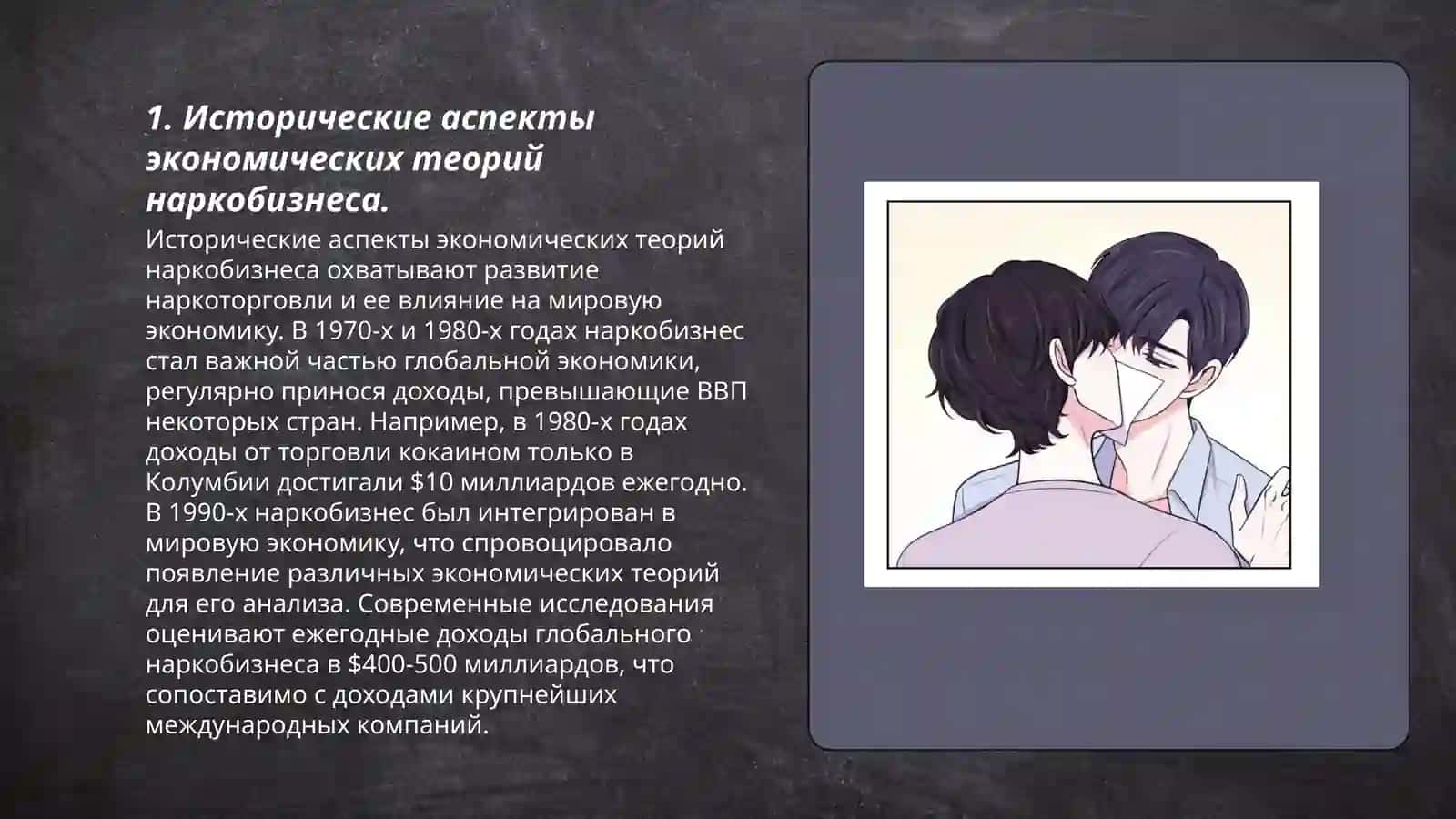 ЭКОНОМИЧЕСКИЕ ТЕОРИИ НАРКОБИЗНЕСА И ТЕРРОРИЗМА 3