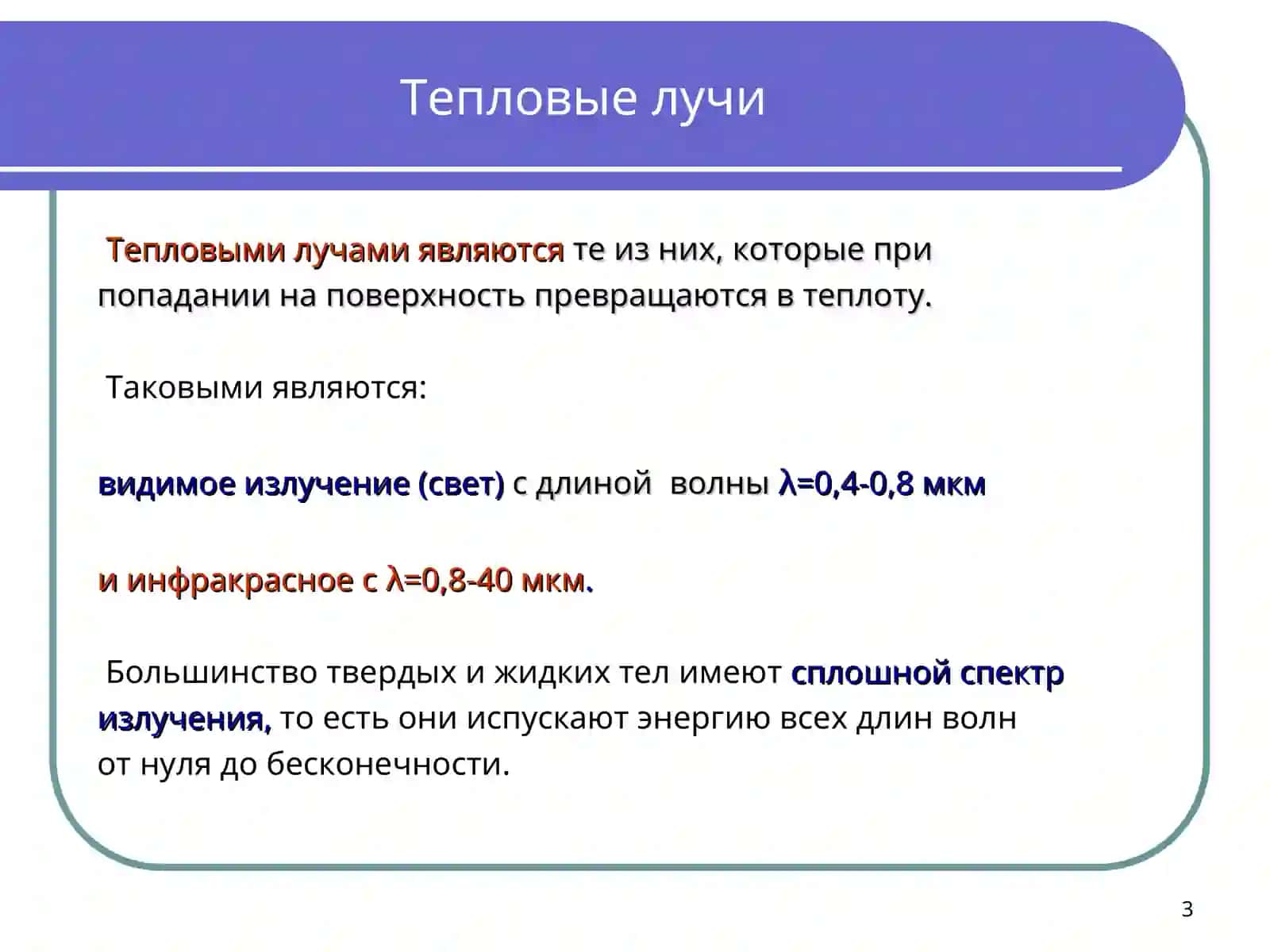 Теплообмен конвекцией и излучением 3