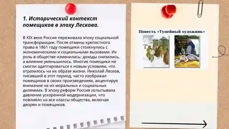 Образы помещиков в рассказе Н.С. Лескова «Тупейный художник» 3