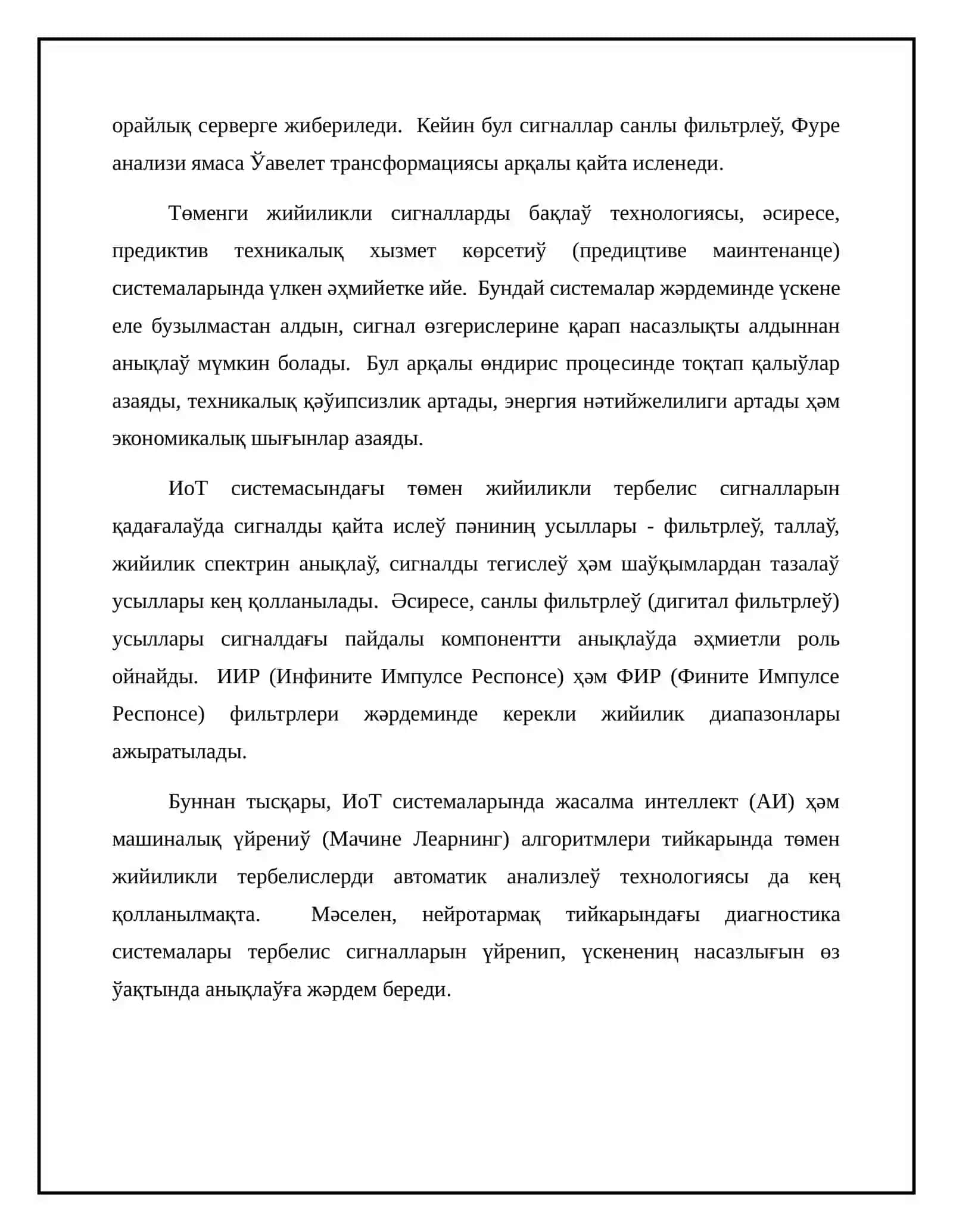 ИоТ системасындагы томен частоталы тебрениу сигналларын кадагалау 3