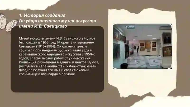 Государственный музей искусств имени И.В.Савицкого 3