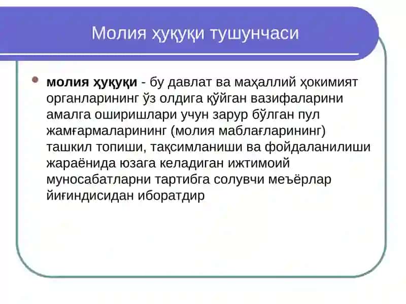 Молия ҳуқуқи ҳуқуқ тармоғи сифатида 3