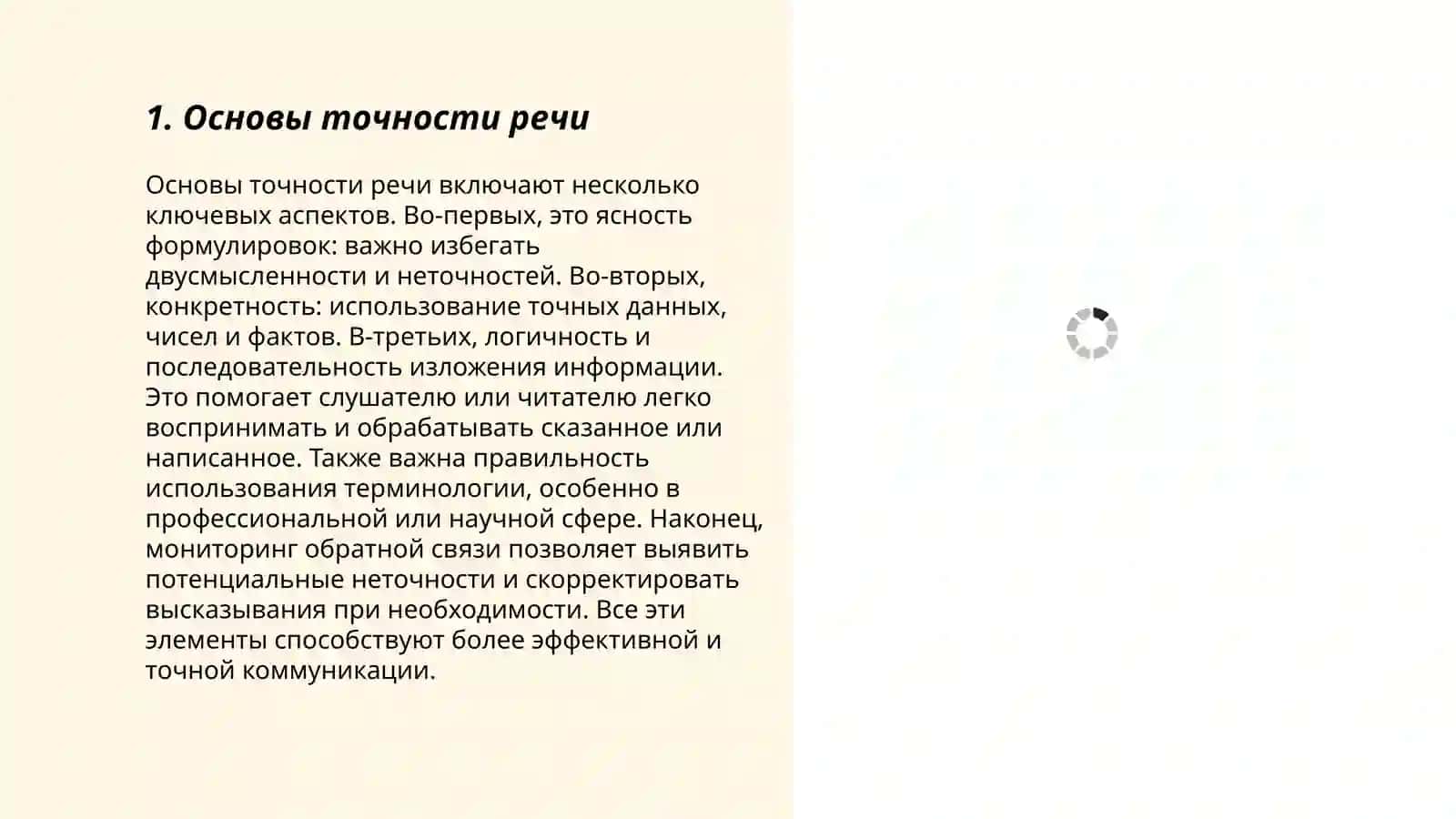Точность и логичность речи 3