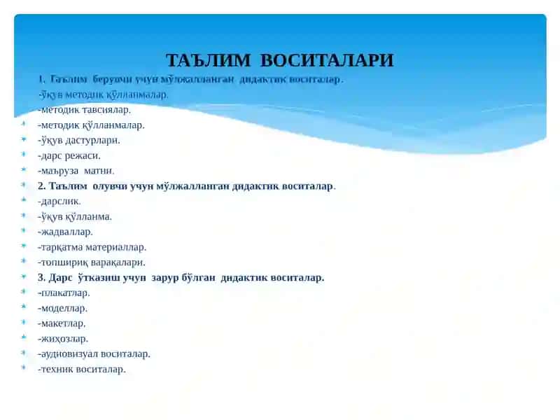 Махсус фанни ўқитишда қўлланиладиган таълим воситалари 3