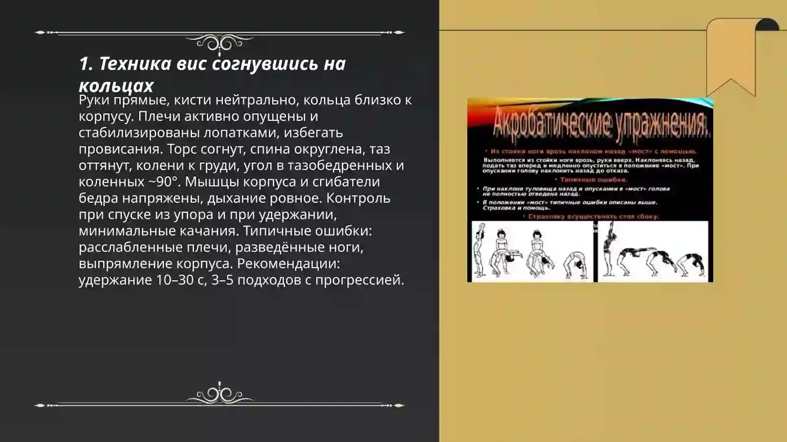 Техника вис согнувшись на кольцах 3