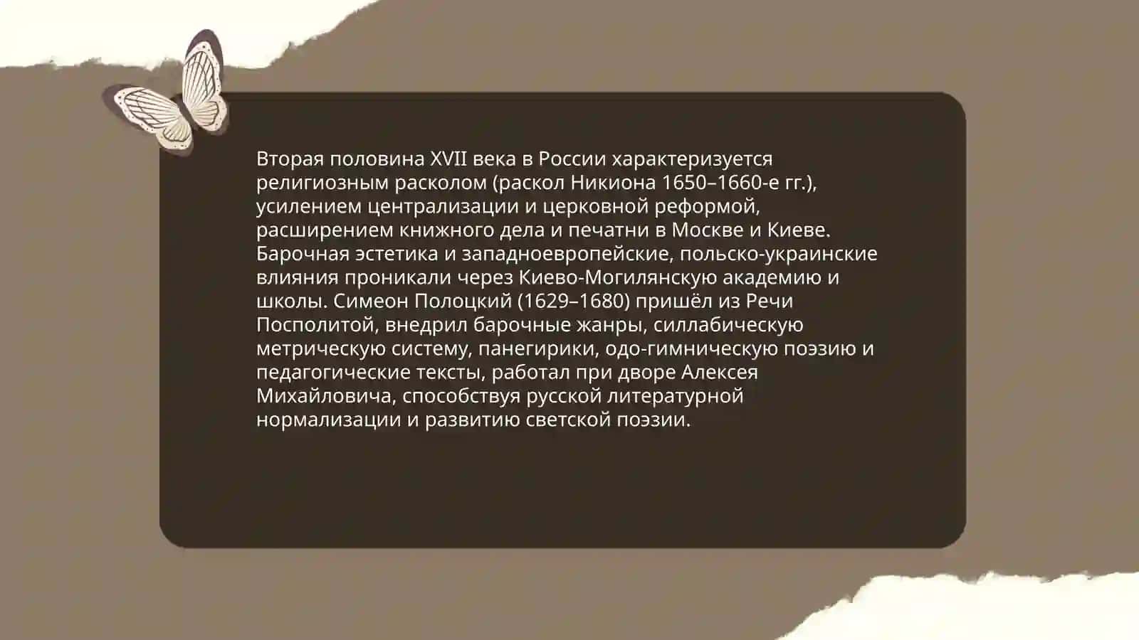 Стихотворство второй половины XVII века 3