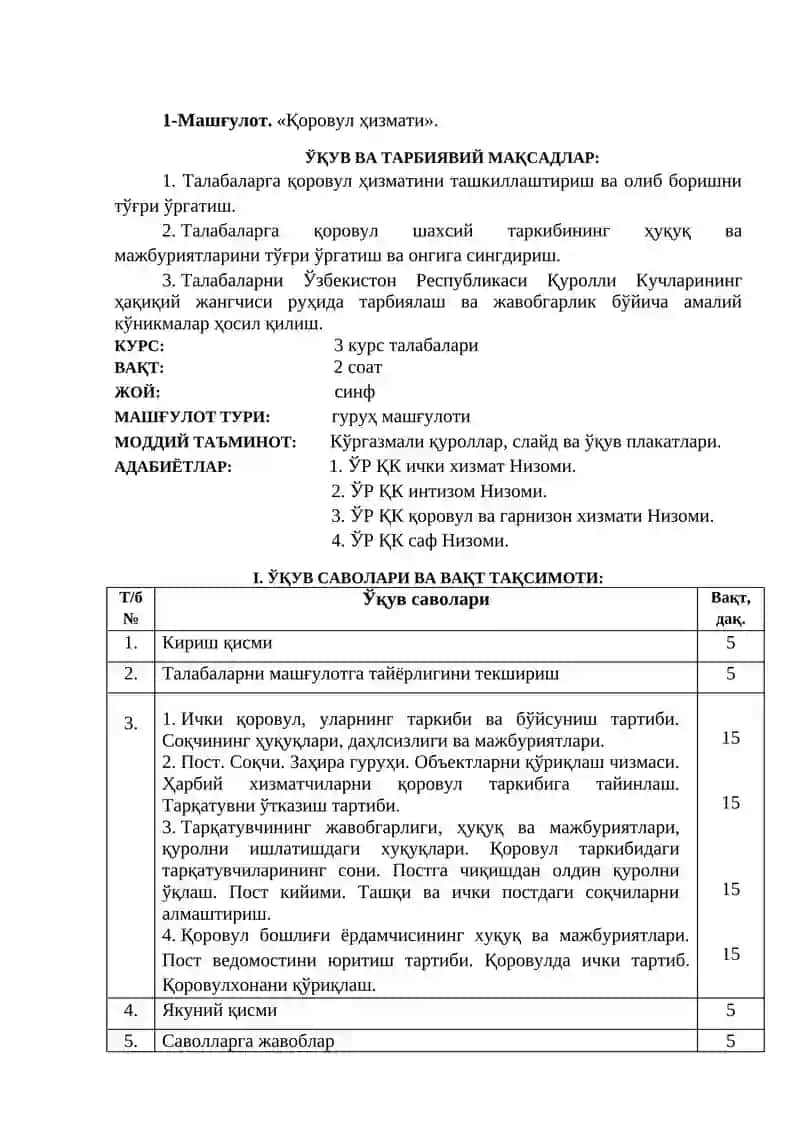 Қоровул ҳизматини ташкиллаштириш ва олиб бориш. Қоровул шахсий таркибининг ҳуқуқ ва мажбуриятлари 3