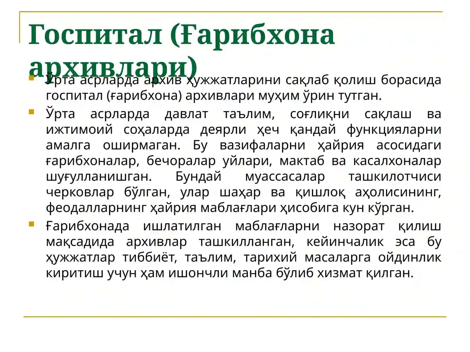 Европада сўнгги ўрта асрлар ва янги даврда архив иши тарихи 3
