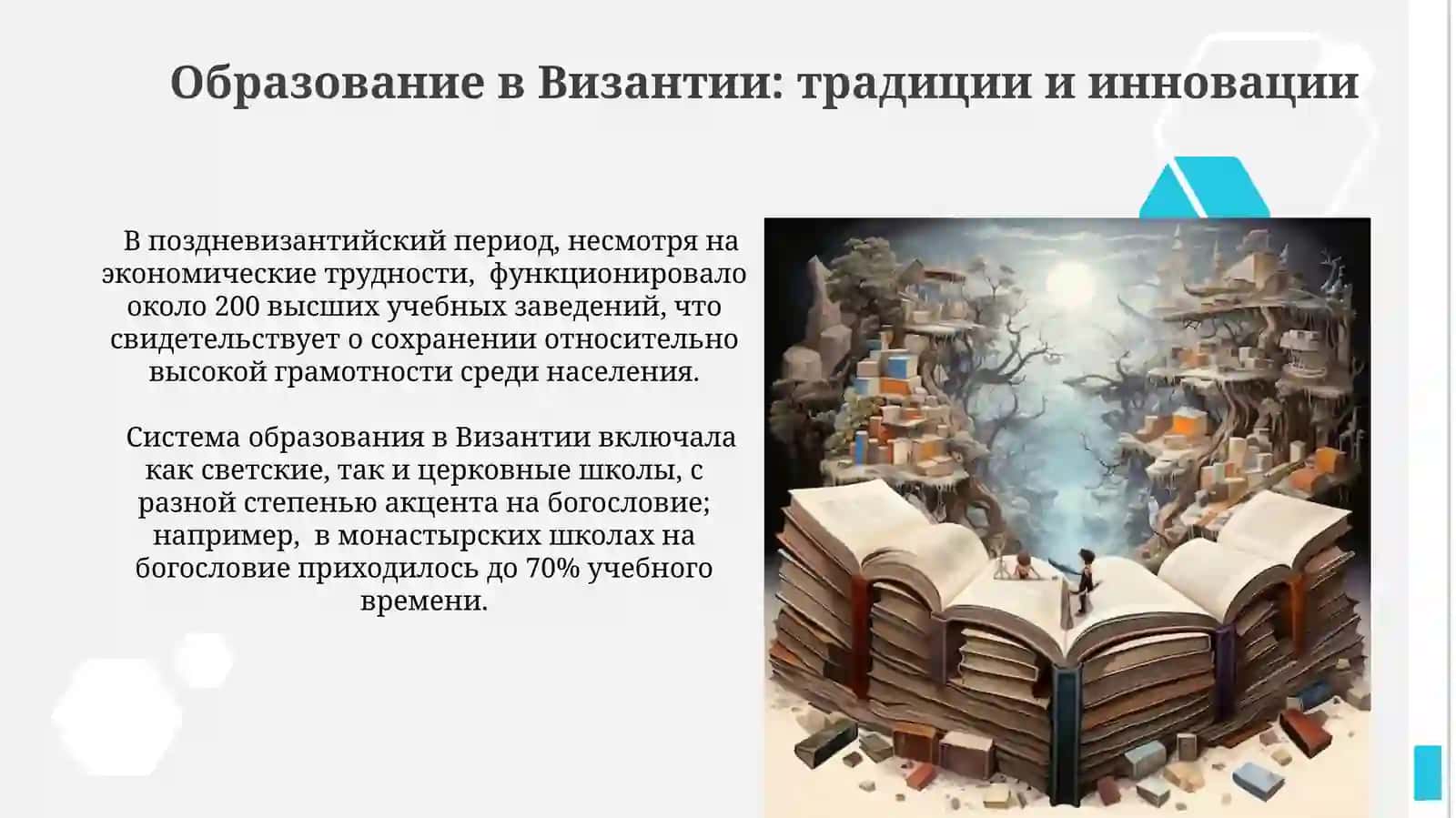 Проблемы образования в период Восточного Возрождения 3