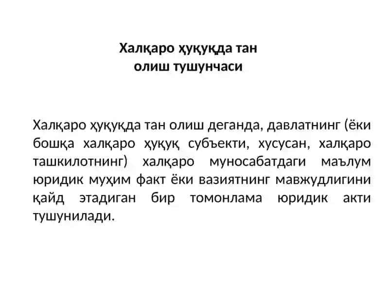 Халқаро ҳуқуқда тан олиш ва ҳуқуқий ворислик 3