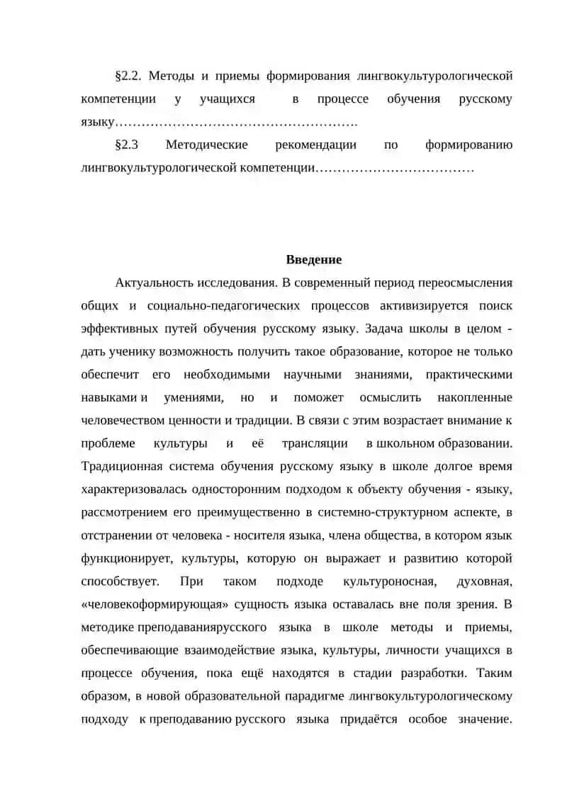 Лингвокультурологический аспект обучения русскому языку 3