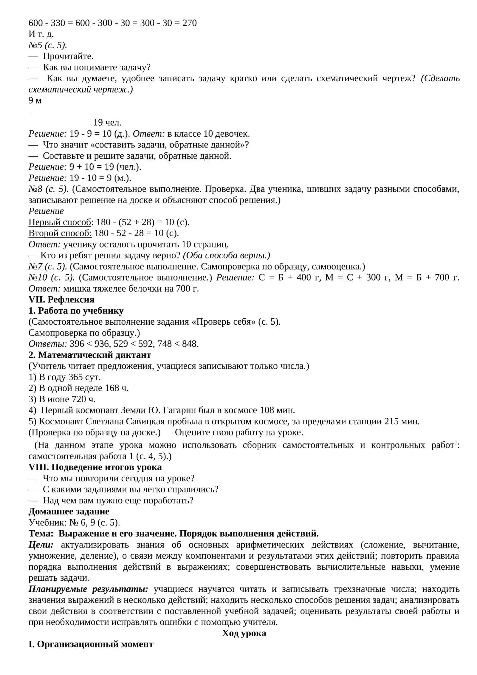Задачи по счёту. Тренировка навыков учеников 3