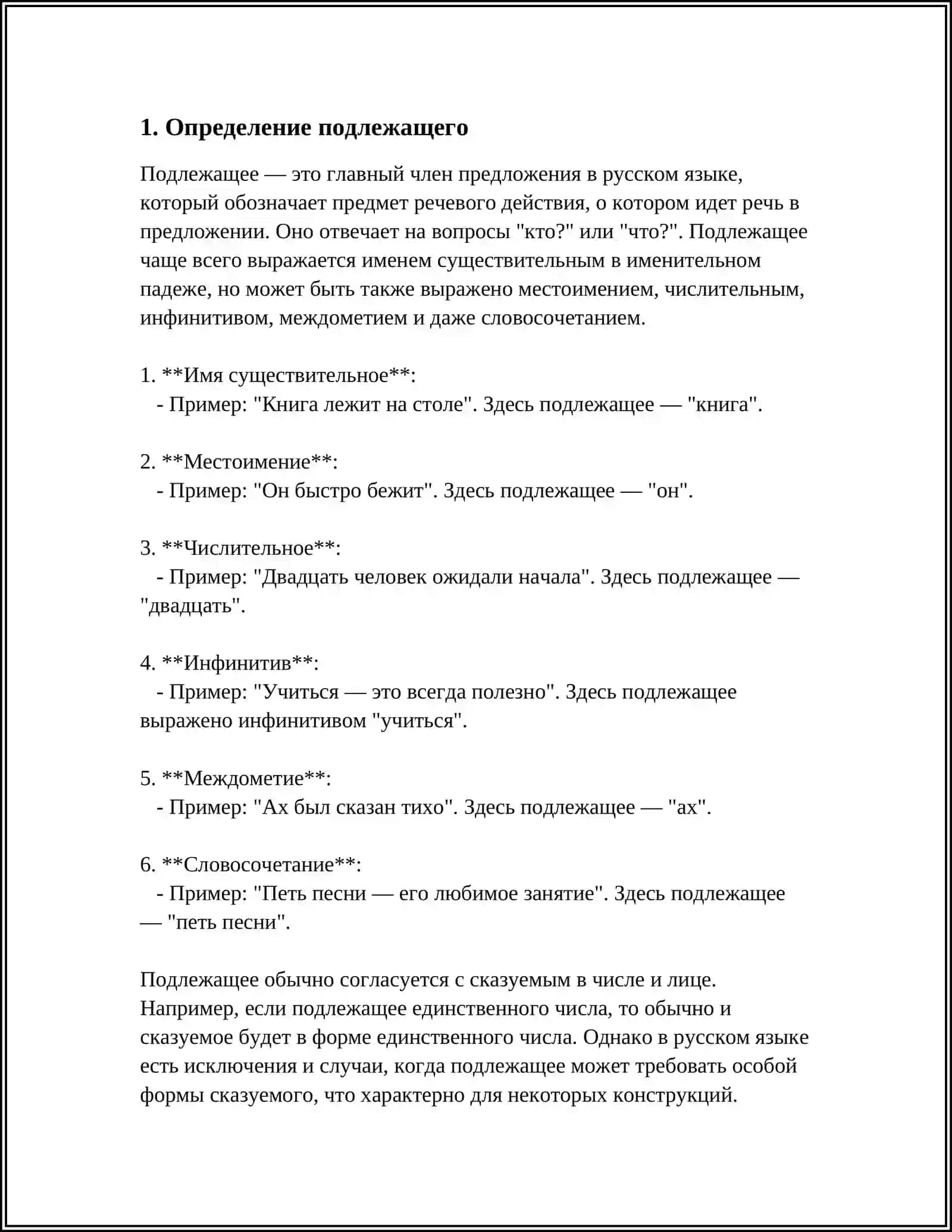 ГЛАВНЫЕ ЧЛЕНЫ ПРЕДЛОЖЕНИЯ ПОДЛЕЖАЩЕЕ И СКАЗУЕМОЕ ПРЕЗЕНТАЦИИ 3