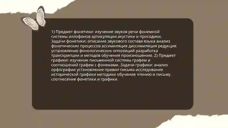 Изучение фонетики и графики (по основным учебникам) 3