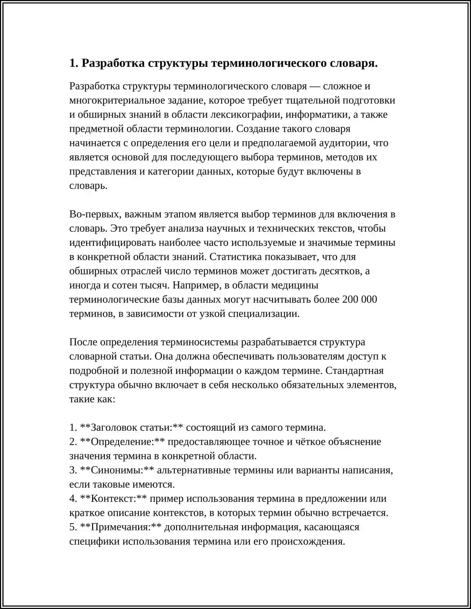 РАБОТА СО СЛОВОРЯМИ И СПРАВОЧНИКАМИ. СОСТАВЛЕНИЕ СОБСТВЕННОГО ТЕРМИНАЛОГИЧЕСКОГО СЛОВАРЯ 3