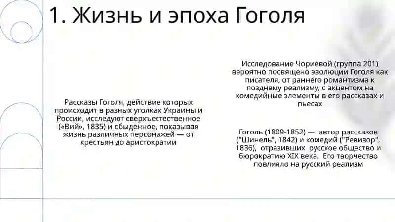 Чориева Динора группа 201 тема Н.В.Гоголь повести и комедии 3