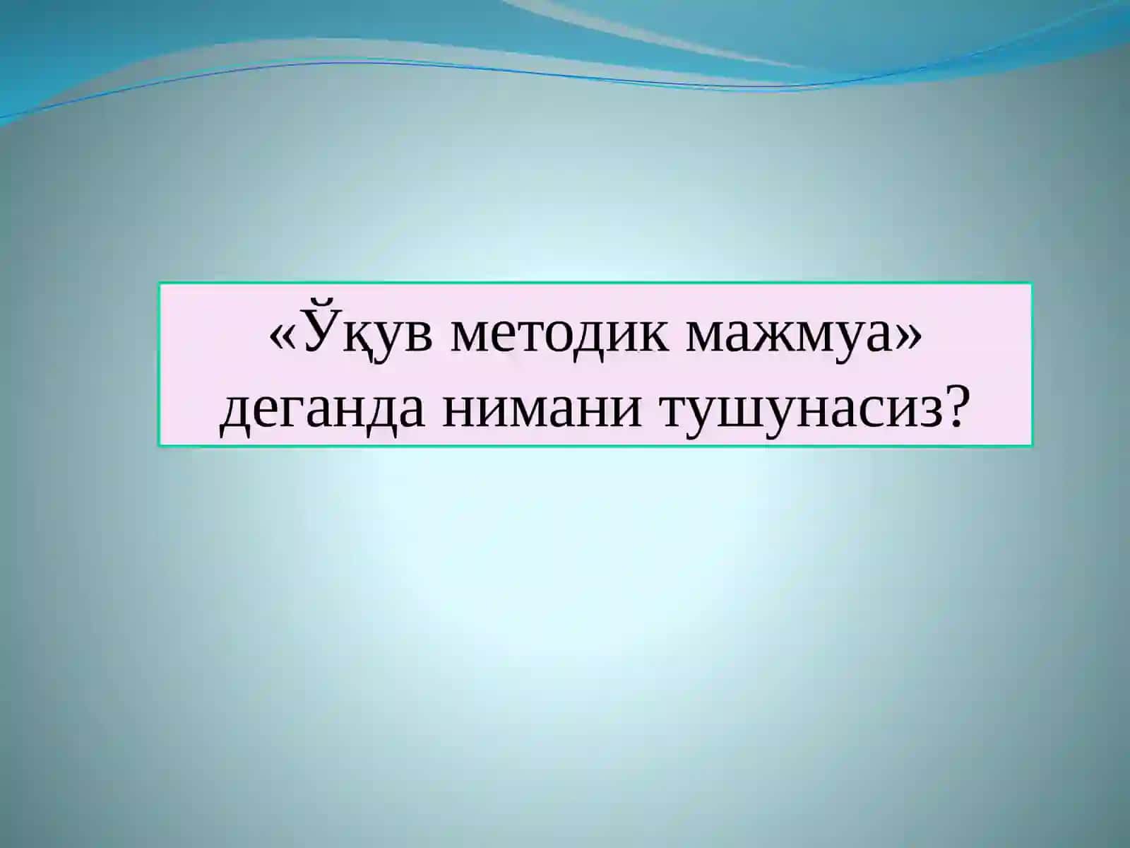 Ўқув-методик мажмуаларни қайта ишлаб чиқиш ҳамда  уларнинг сифатини  экспертизадан ўтказиш 3
